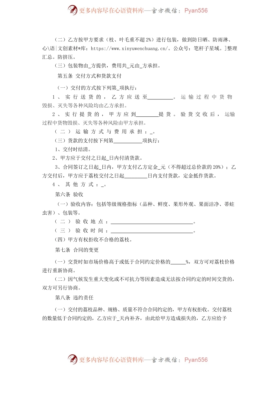 40.广州市荔枝买卖合同.docx_第2页