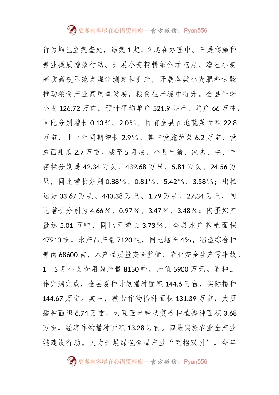 2023年度县农业农村局“两强一增”行动上半年工作进展情况汇报.docx_第2页