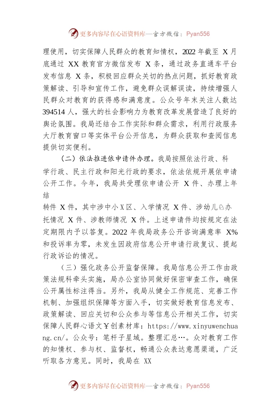 XX市XX区教育局2022年度政务公开工作总结和2023年度工作思路.docx_第2页