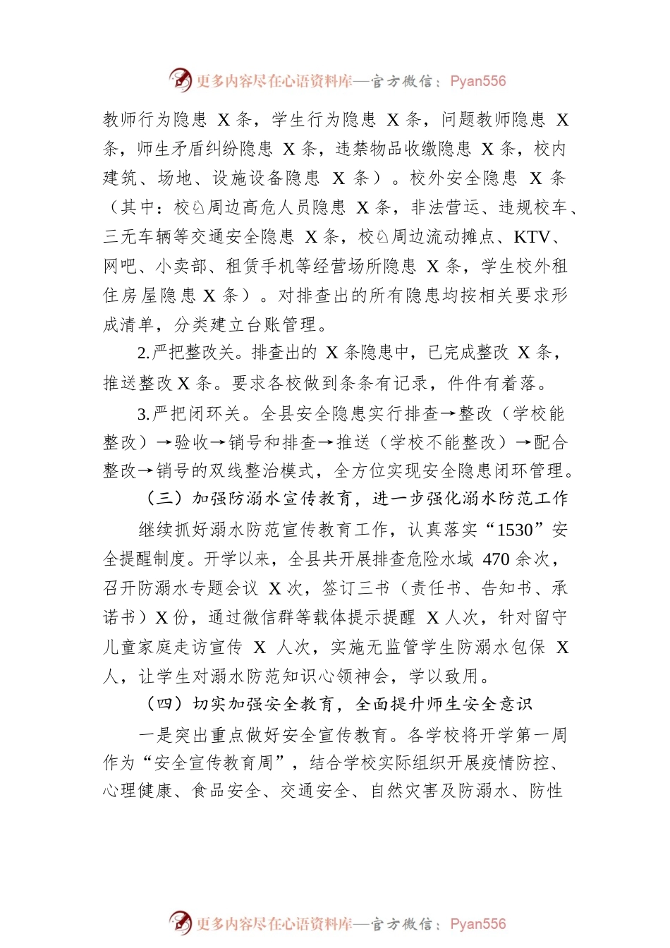 XX县XX局2022年秋季学期开学安全工作开展情况汇报.docx_第2页