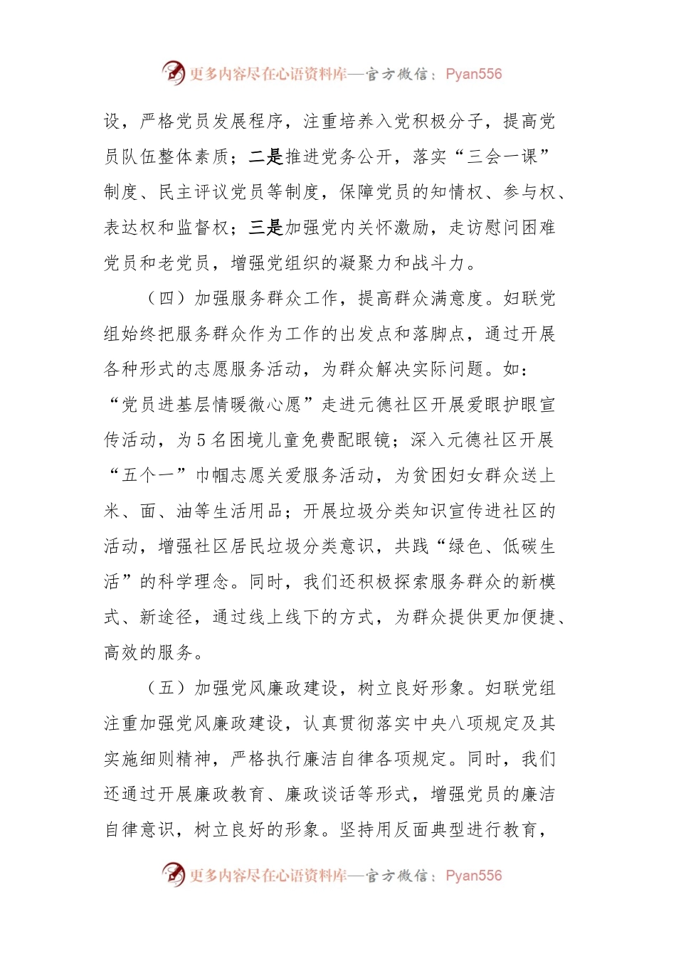 2023年度区妇联党的建设暨落实全面从严治党主体责任工作开展情况.docx_第2页