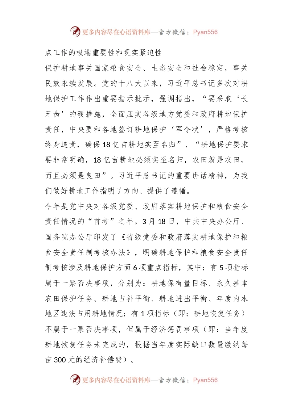 XX区书记在耕地保护重点工作专题部署推进会上的讲话.docx_第2页