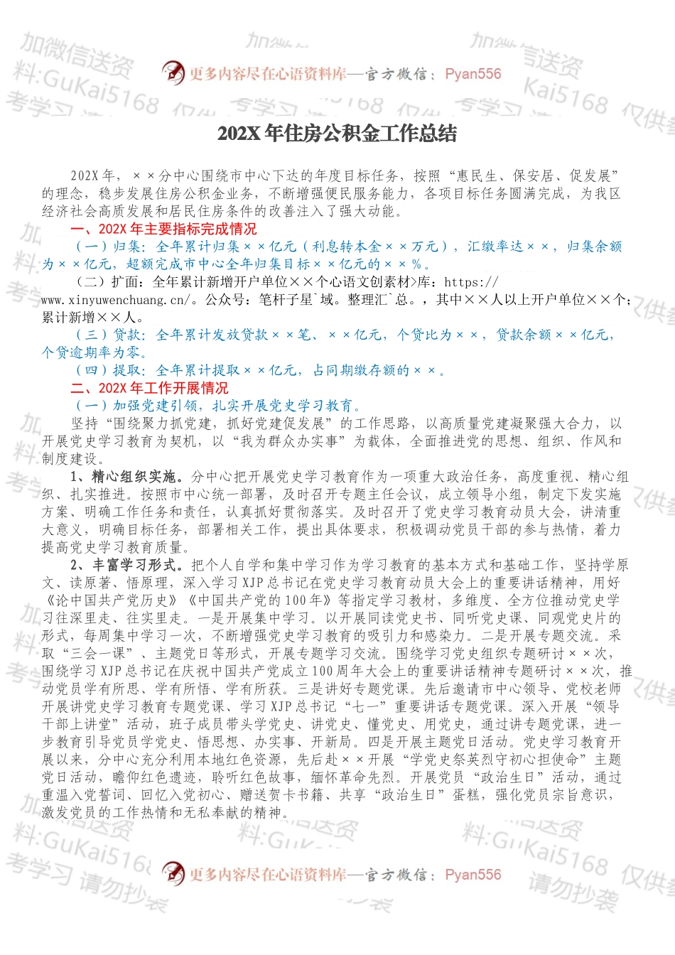 20XX年住房公积金工作总结.docx_第1页