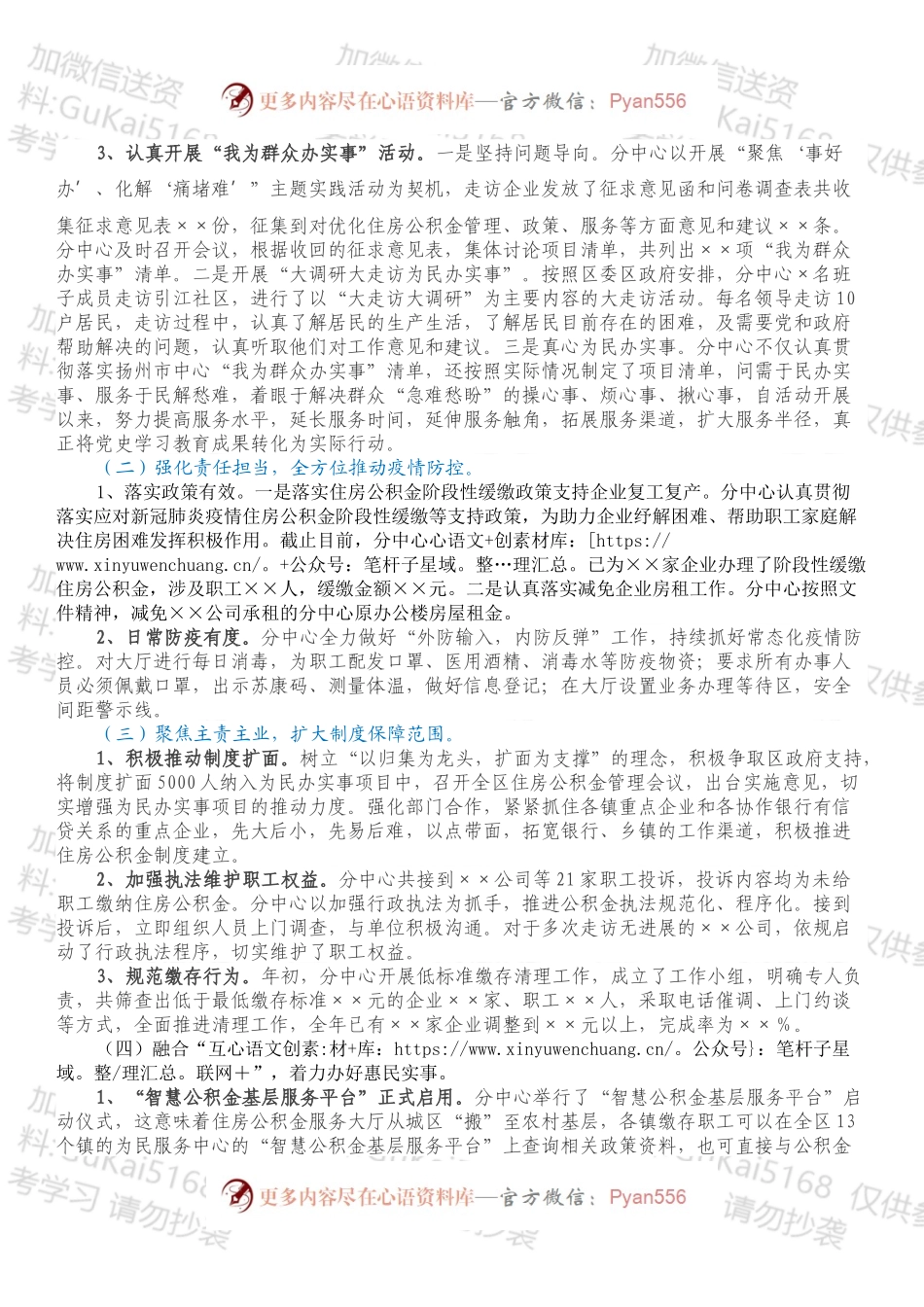 20XX年住房公积金工作总结.docx_第2页