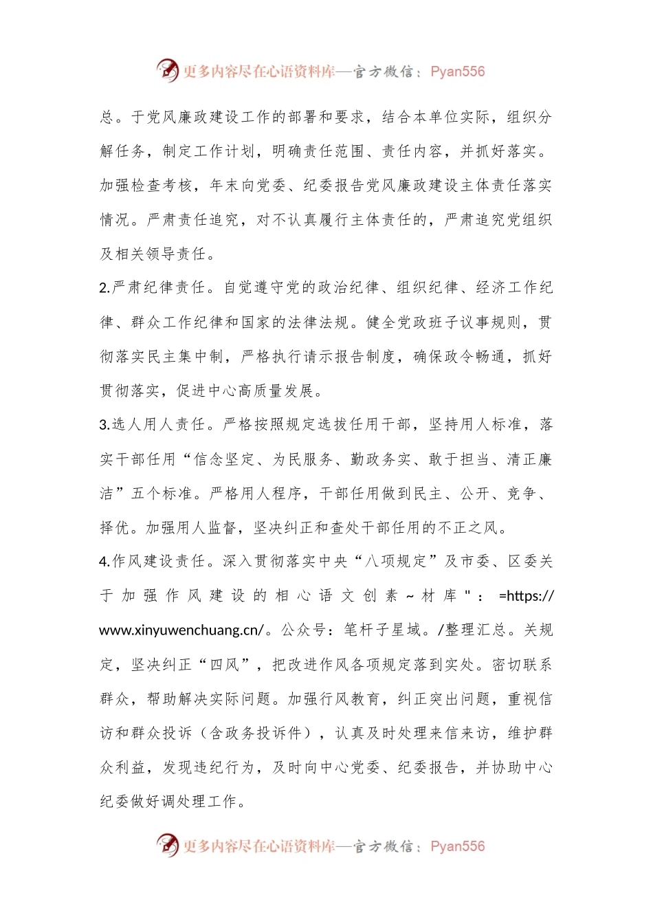 2024年党风廉政建设责任书.docx_第2页