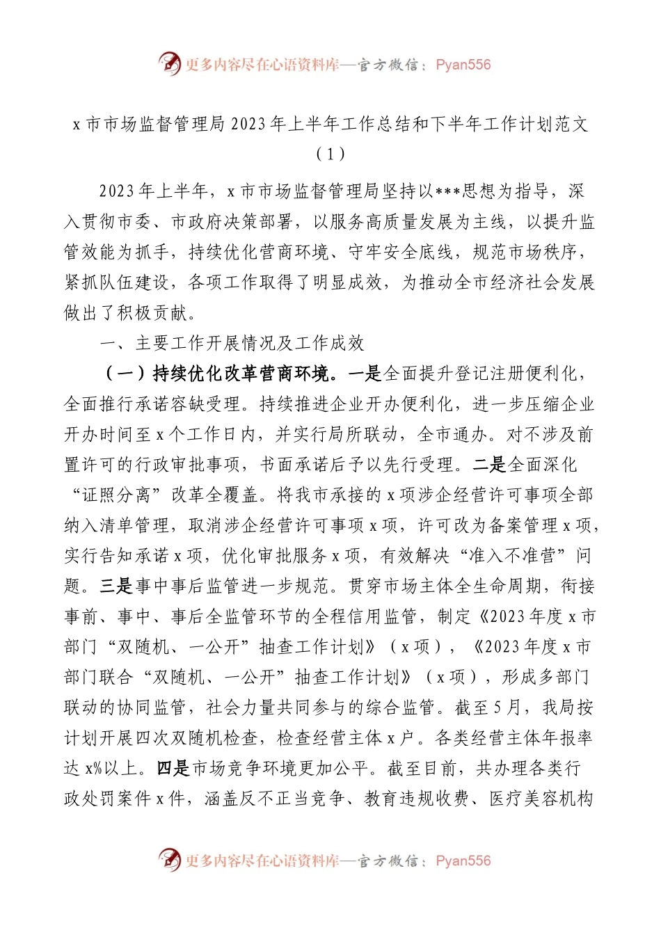 3篇2023年上半年工作总结和下半年计划市场监督管理局街道应急管理搬迁安置办公室.docx_第1页