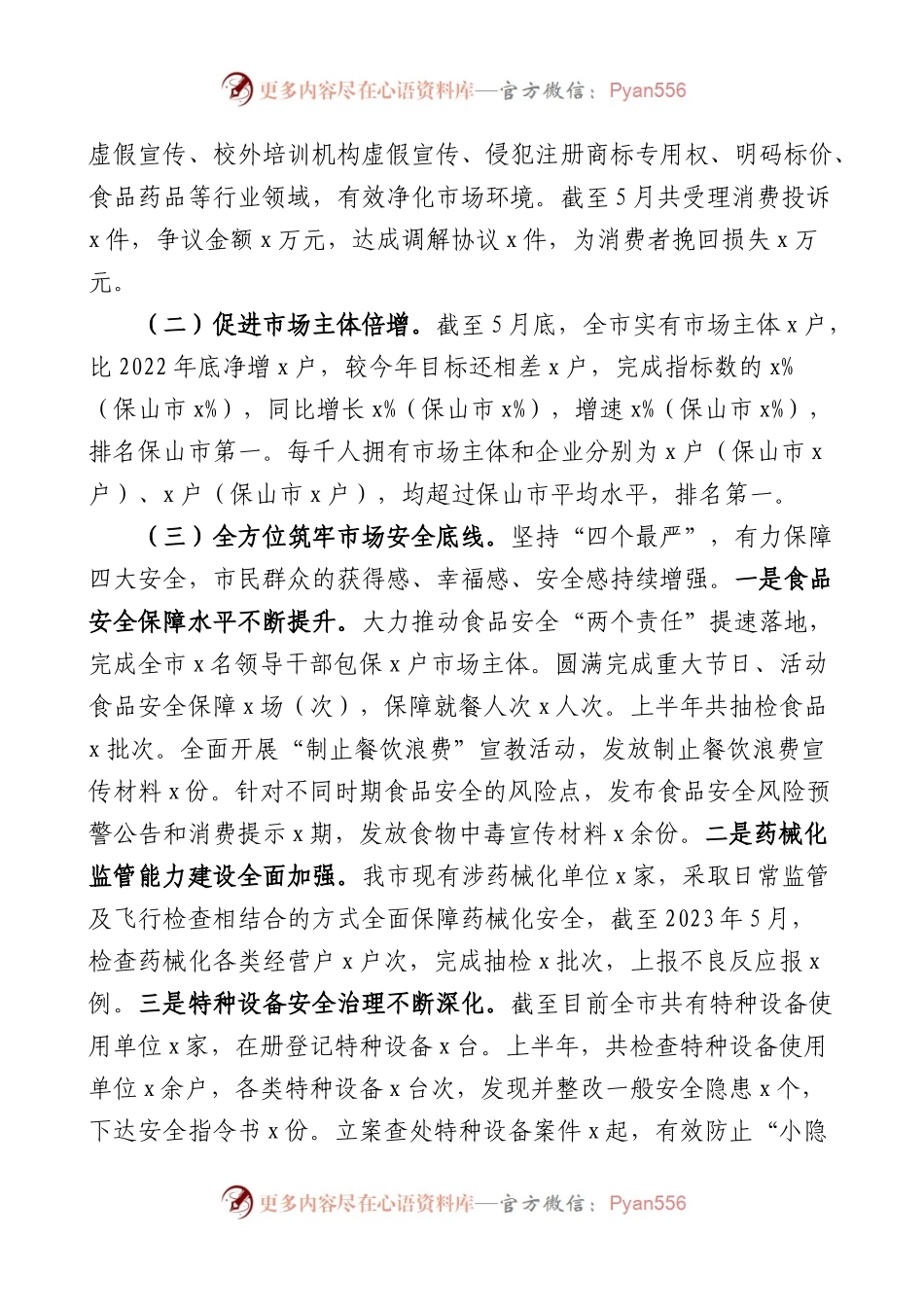 3篇2023年上半年工作总结和下半年计划市场监督管理局街道应急管理搬迁安置办公室.docx_第2页