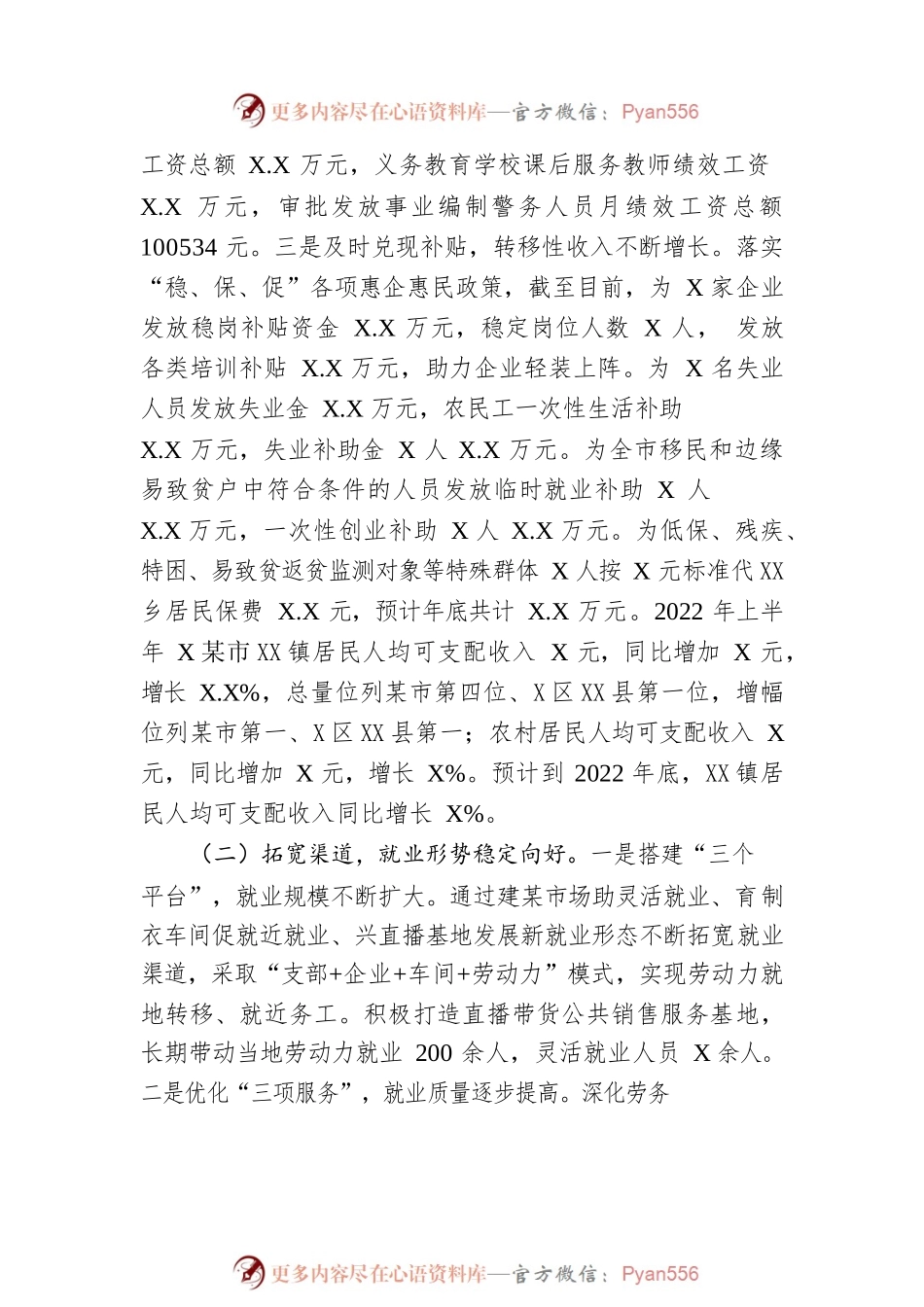 XX市人社局2022年工作总结暨 2023年工作计划.docx_第2页
