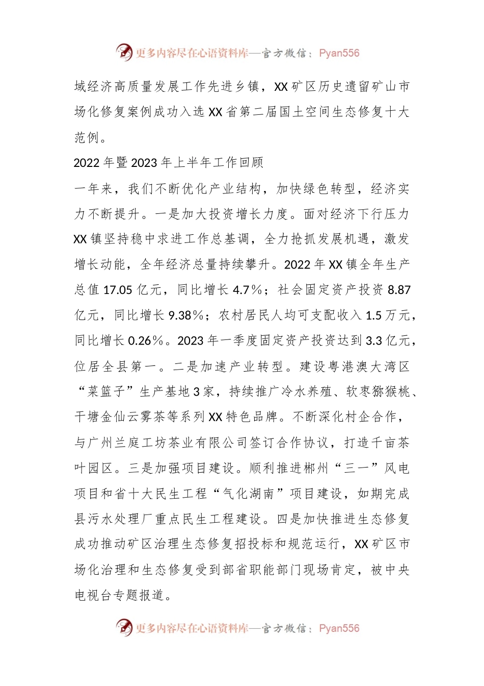 2023年某镇上半年工作总结暨下半年工作计划.docx_第2页