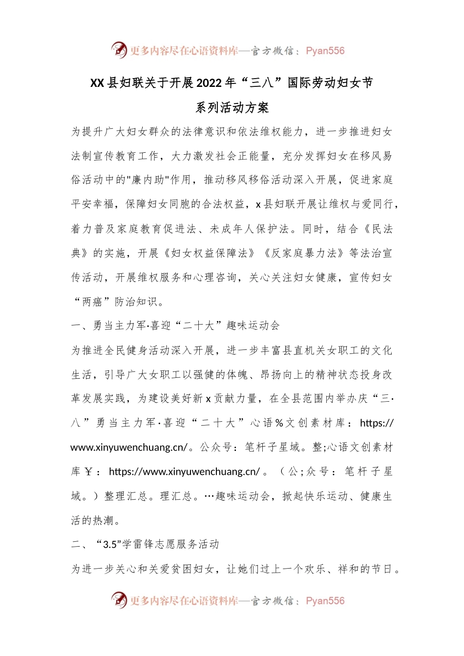 XX县妇联关于开展2022年“三八”国际劳动妇女节系列活动方案.docx_第1页