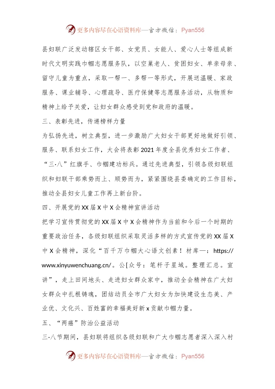 XX县妇联关于开展2022年“三八”国际劳动妇女节系列活动方案.docx_第2页