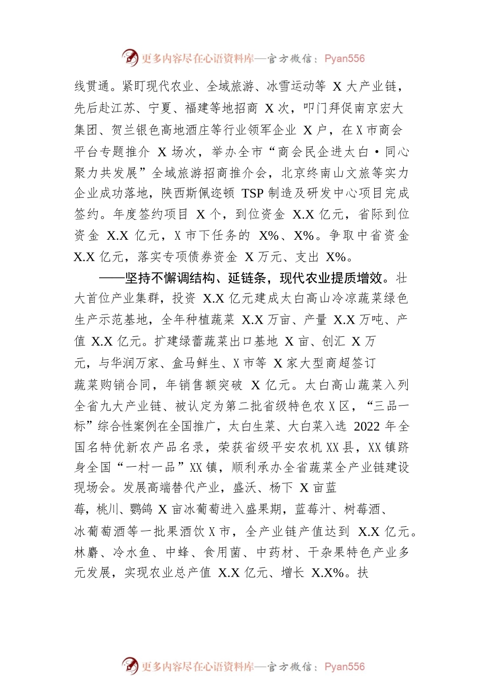 XX县2023年政府工作报告（20230109-仅供阅读）.docx_第2页