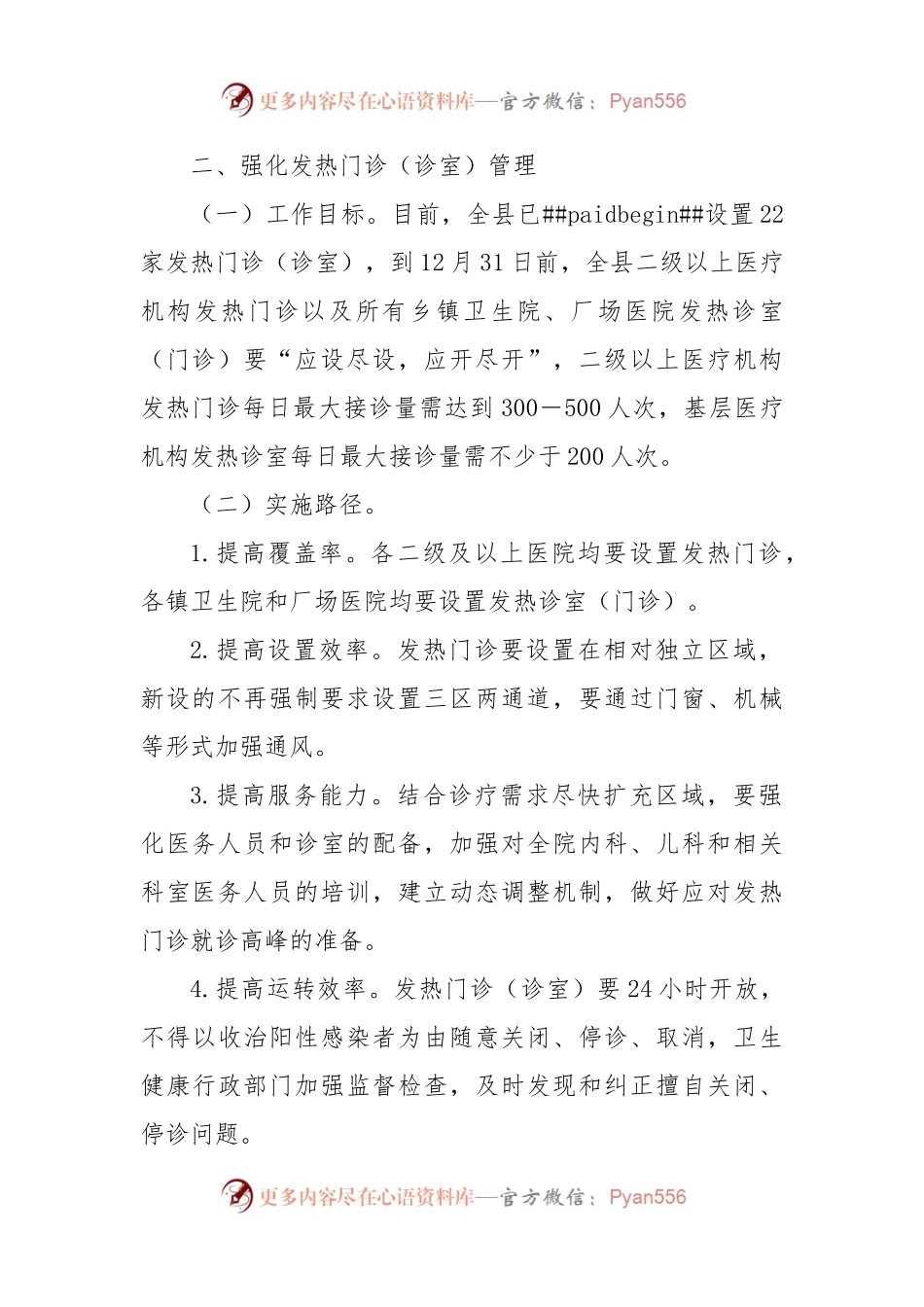 XX县医疗救治资源扩容储备实施方案.docx_第2页