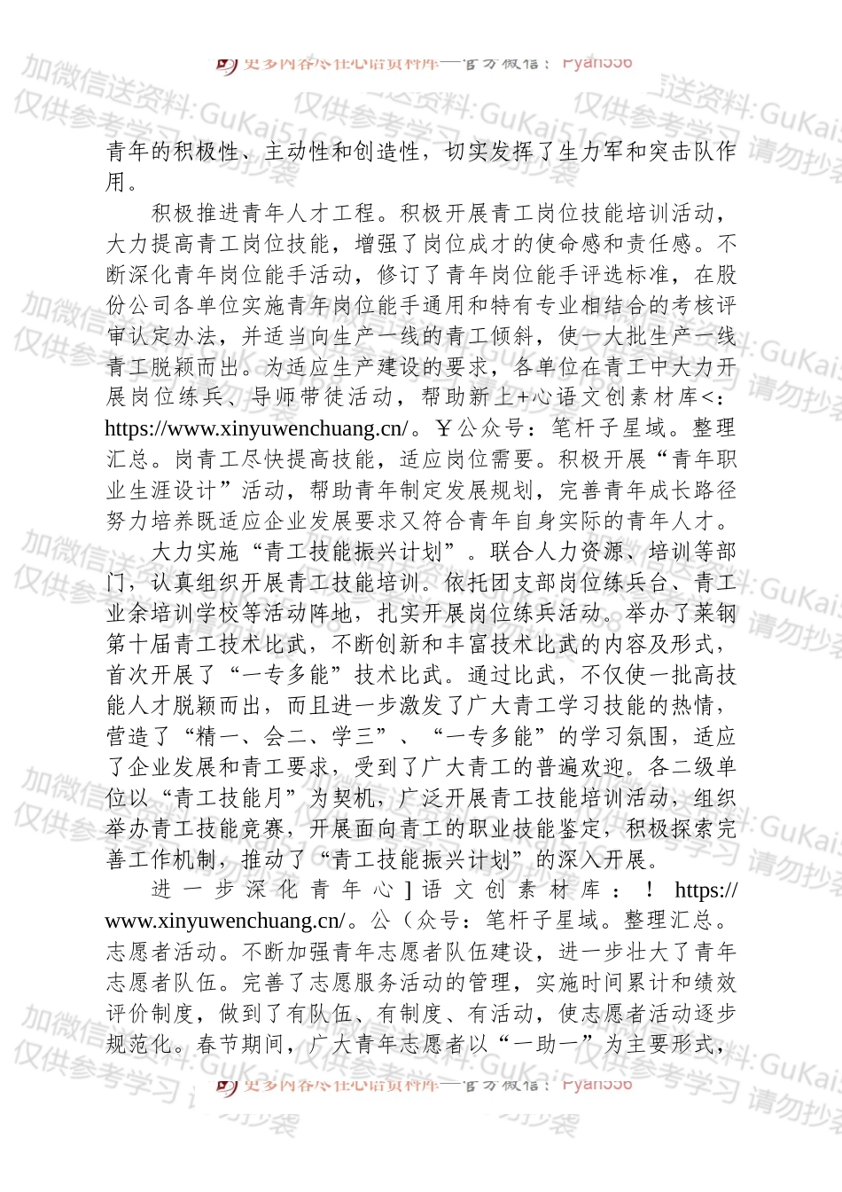 20XX年XX公司共青团工作总结及2022年工作思路.docx_第2页