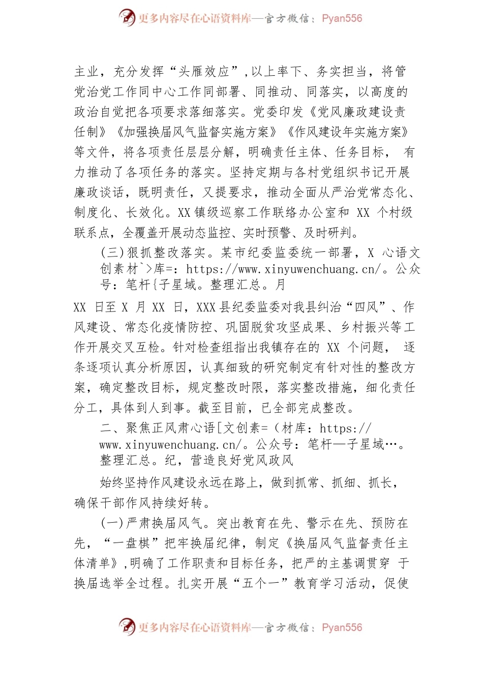 202X年乡镇党委领导班子述责述廉报告.docx_第2页