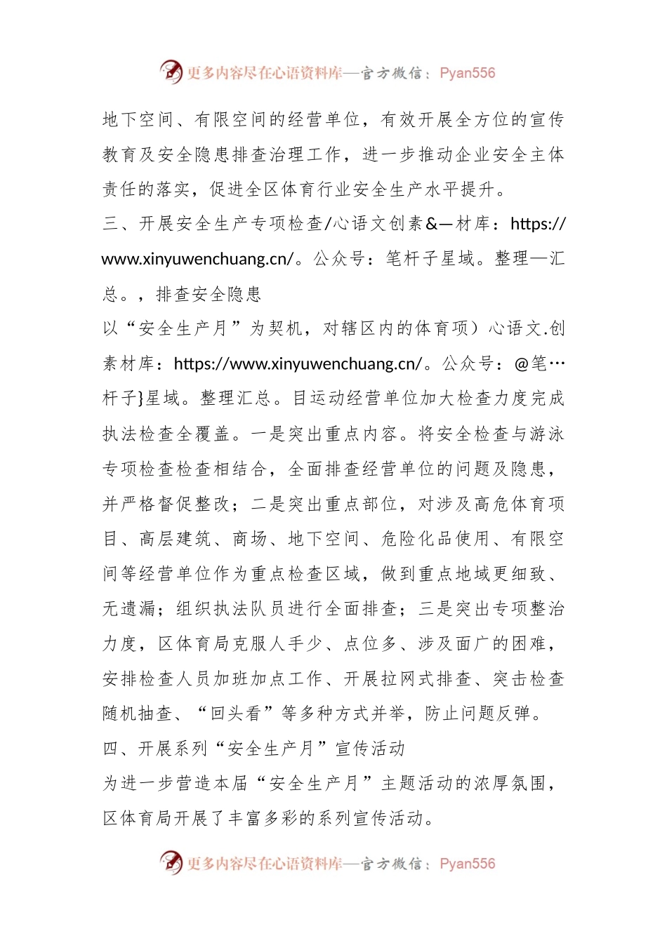 2023年某区体育局安全生产月活动工作总结.docx_第2页