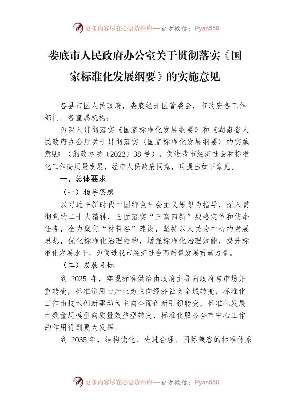 XX市人民政府办公室关于贯彻落实《国家标准化发展纲要》的实施意见.docx_第1页