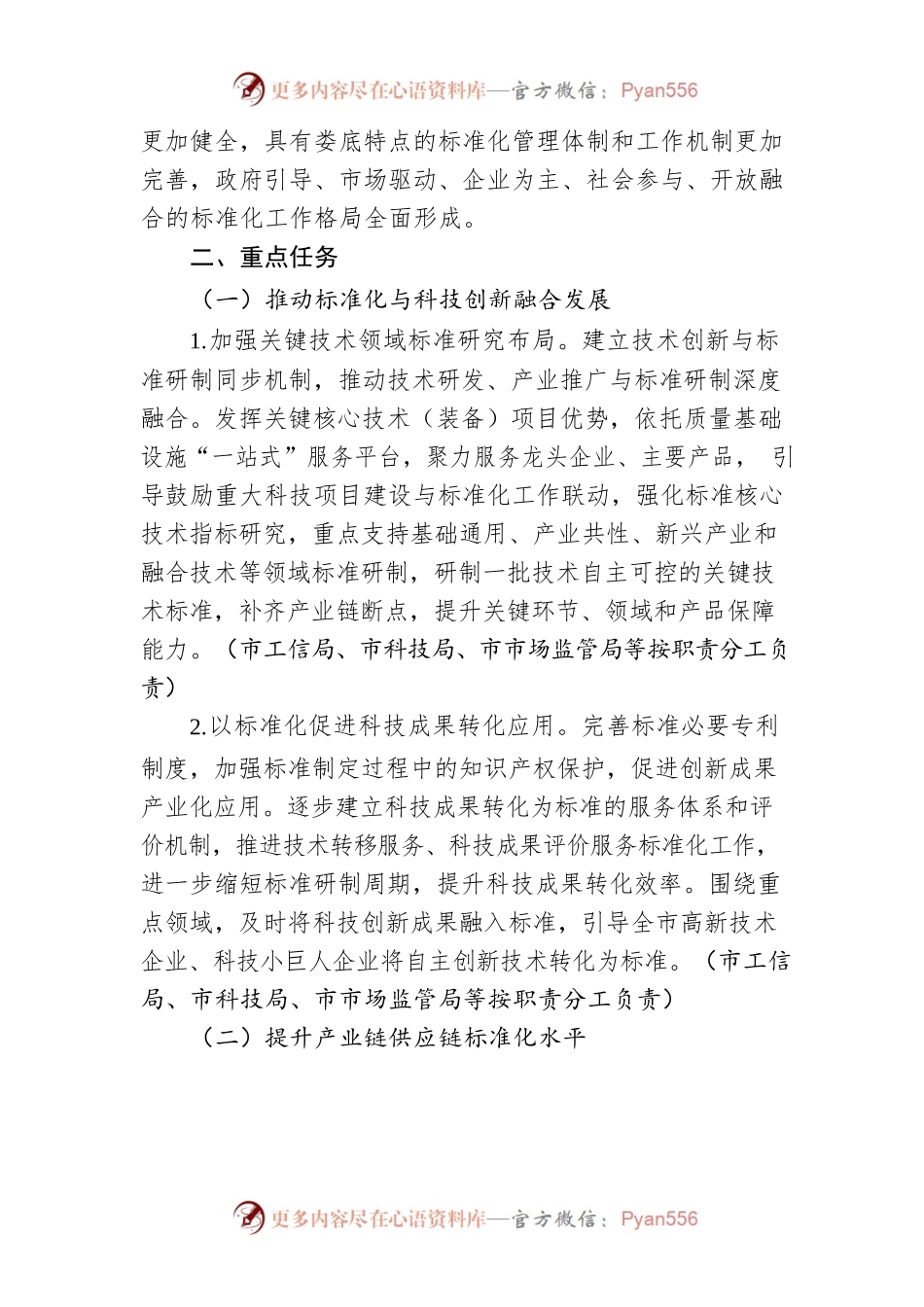 XX市人民政府办公室关于贯彻落实《国家标准化发展纲要》的实施意见.docx_第2页