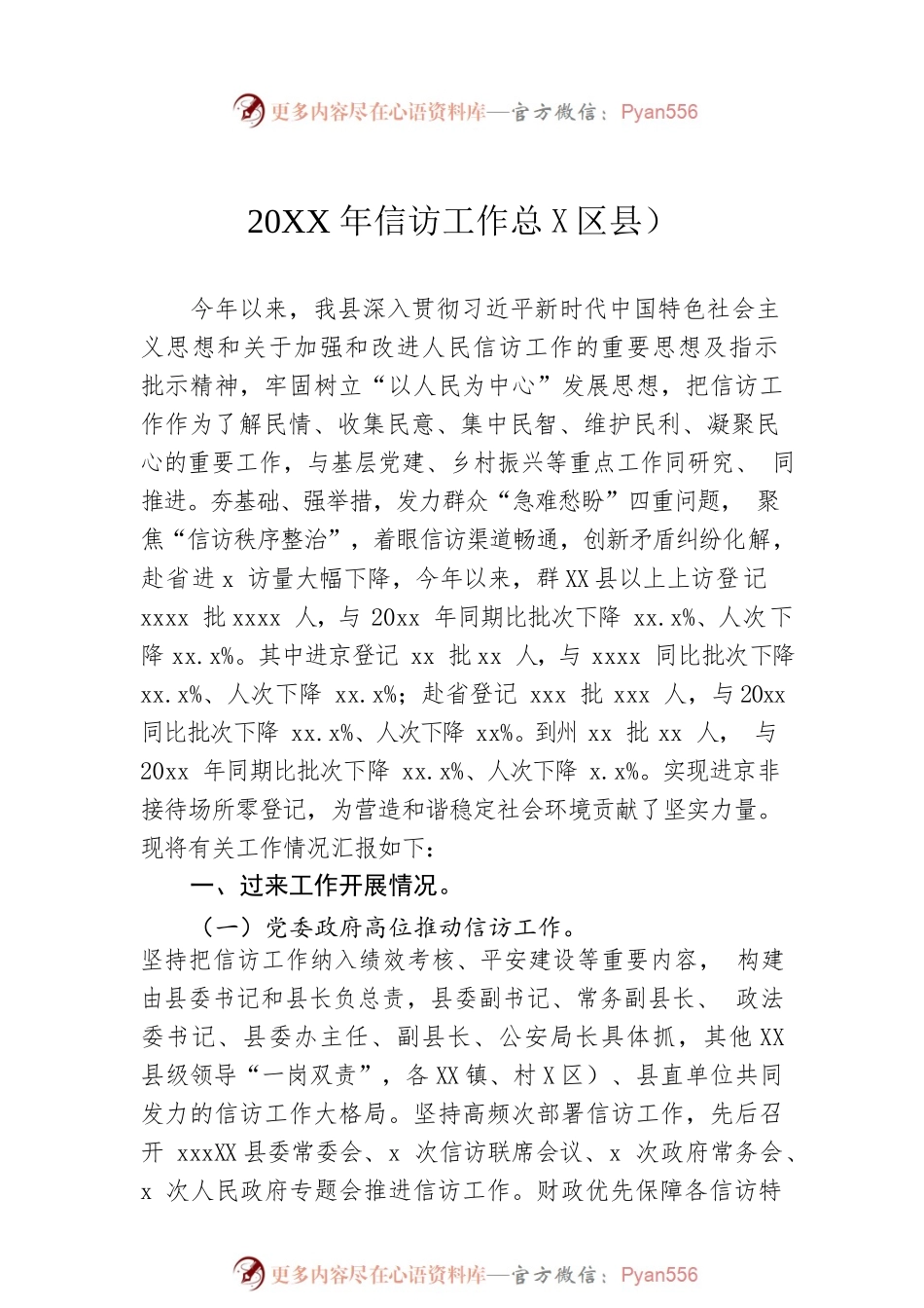 20XX年信访工作总结汇编（8篇）.docx_第2页