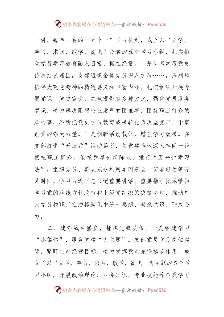 XX党支部党建工作事迹材料.docx_第2页