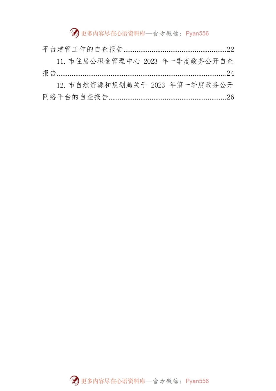 2023年第一季度自查报告汇编（12篇）.docx_第2页