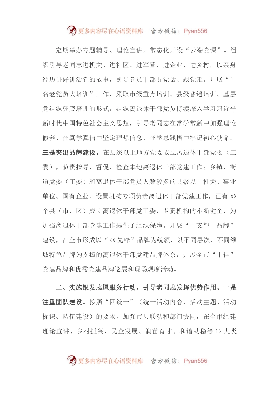 XX市上半年老干部工作总结.docx_第1页