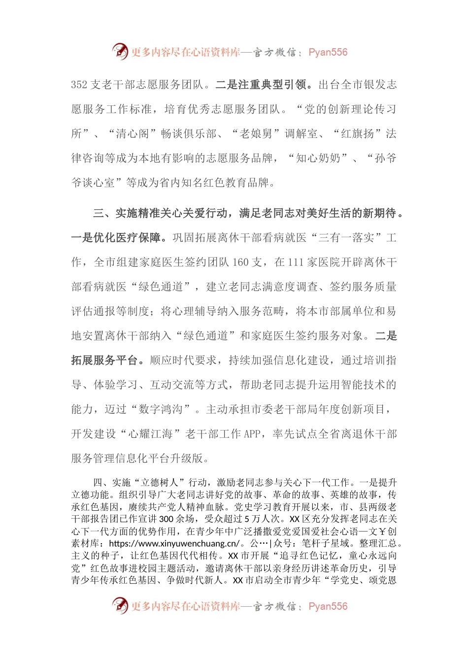 XX市上半年老干部工作总结.docx_第2页