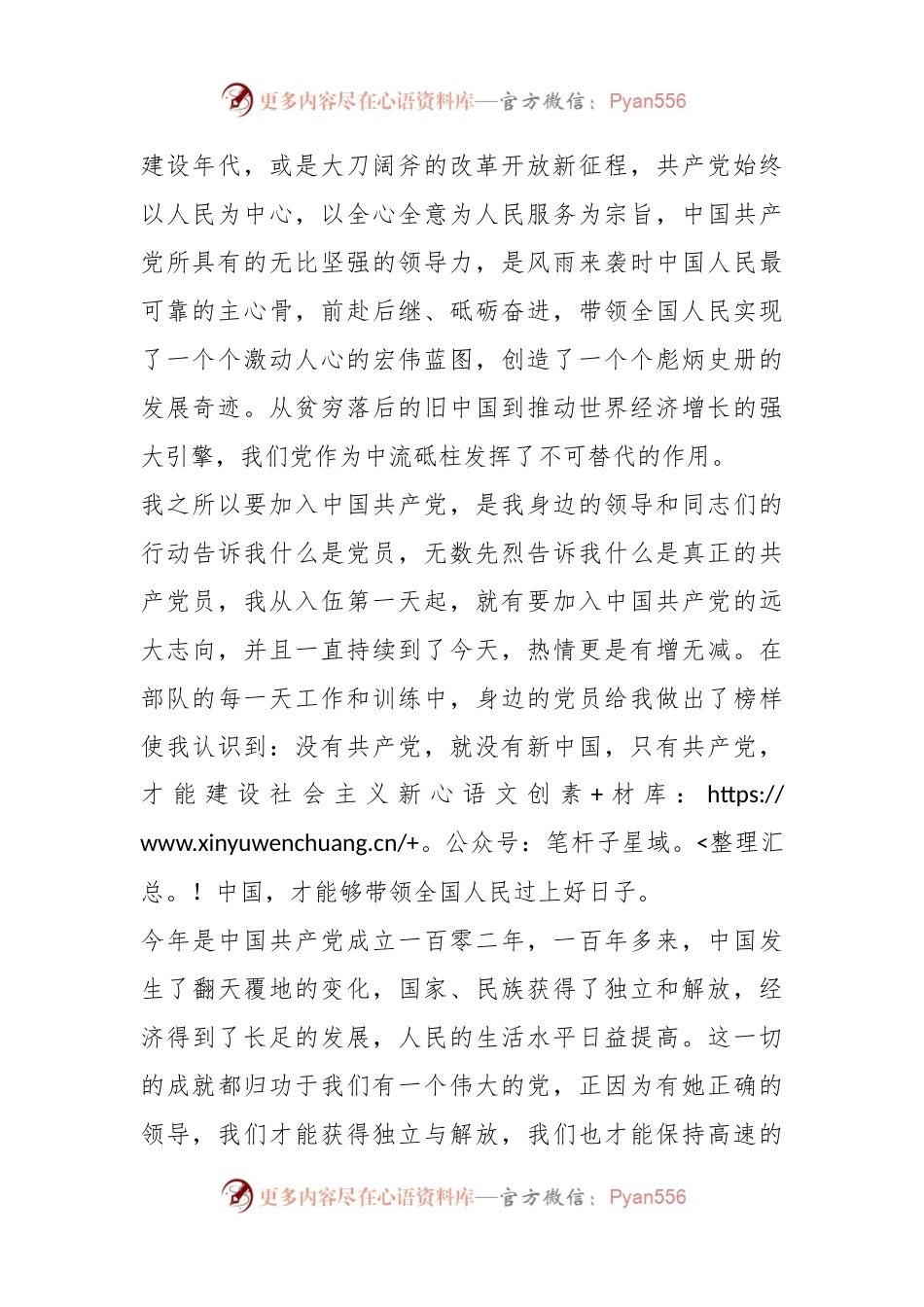 2023年最新入党申请书（部队）.docx_第2页