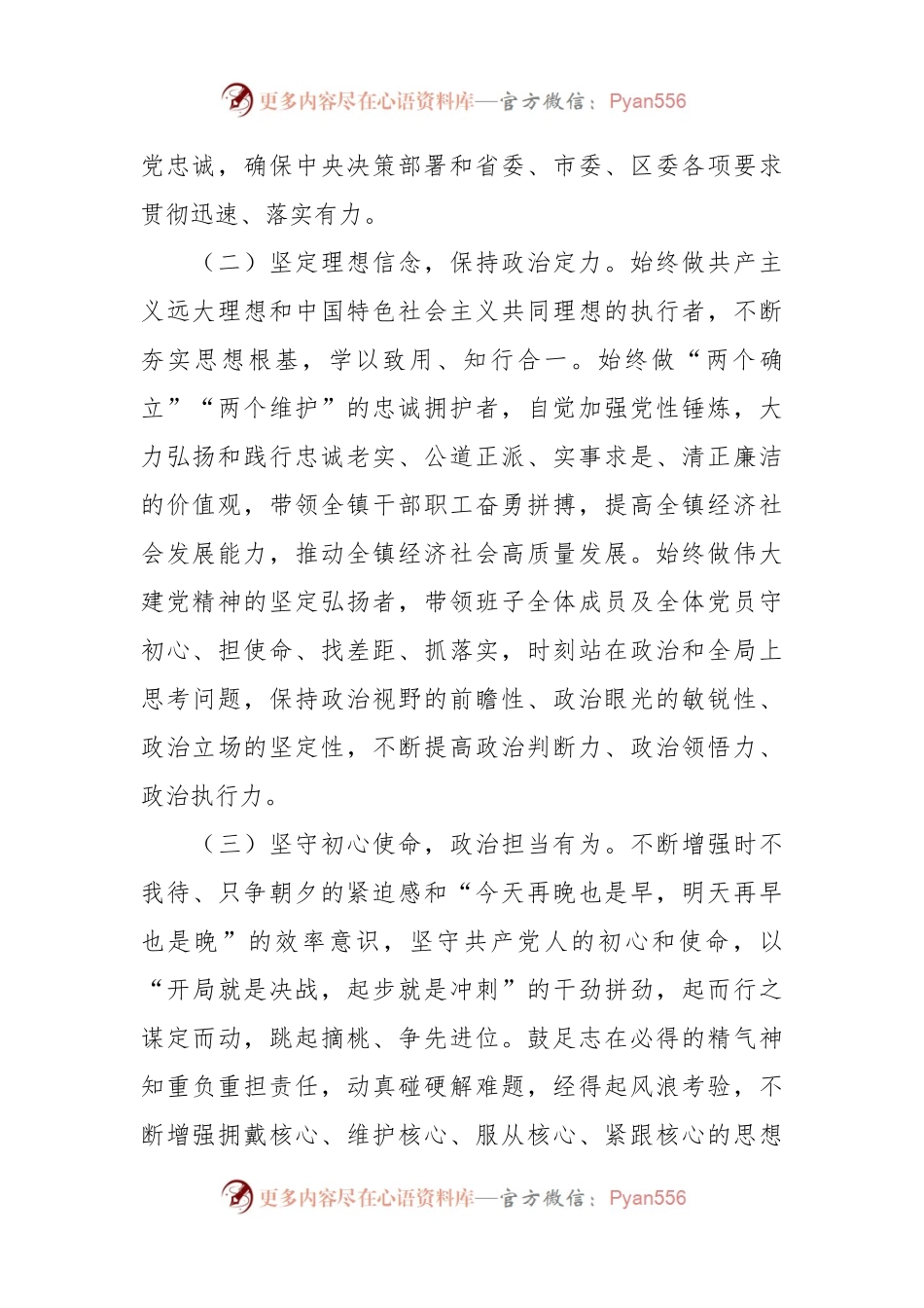 XX乡镇干部政治素质自查自评情况报告.docx_第2页