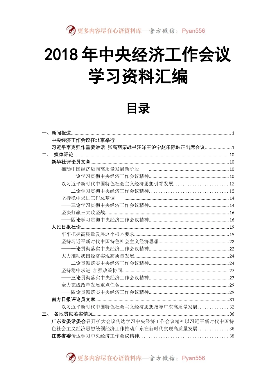 20XX年中央经济工作会议学习资料汇编.docx_第1页
