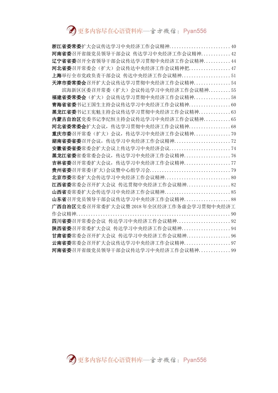 20XX年中央经济工作会议学习资料汇编.docx_第2页