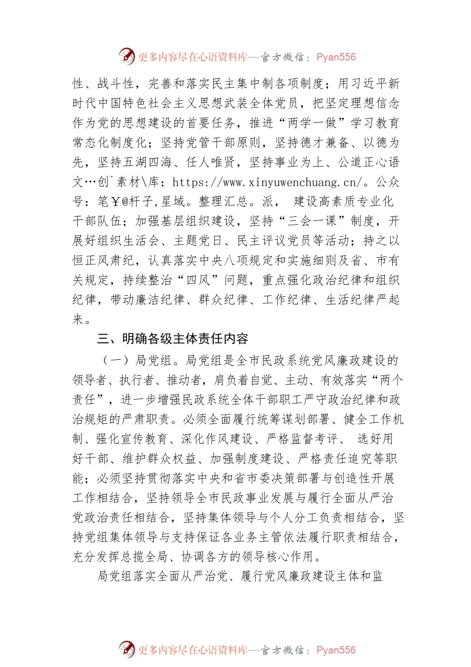 XX局党组深化落实全面从严治党“两个责任”工作实施方案.docx_第2页