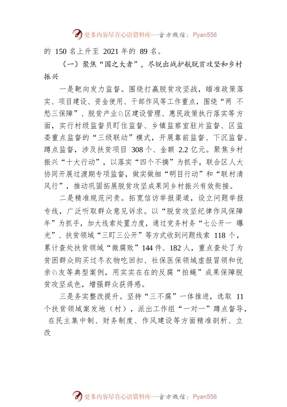 XX市XX区监察委员会关于整治群众反映强烈问题的工作情况报告.docx_第2页