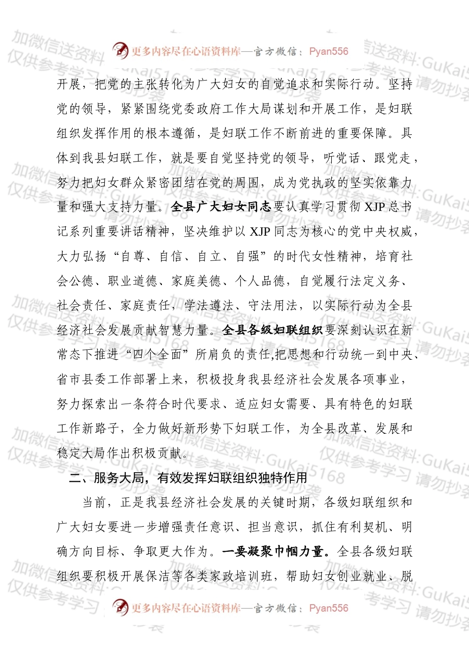20xx在庆三八暨妇女工作会议上的讲话.docx_第2页