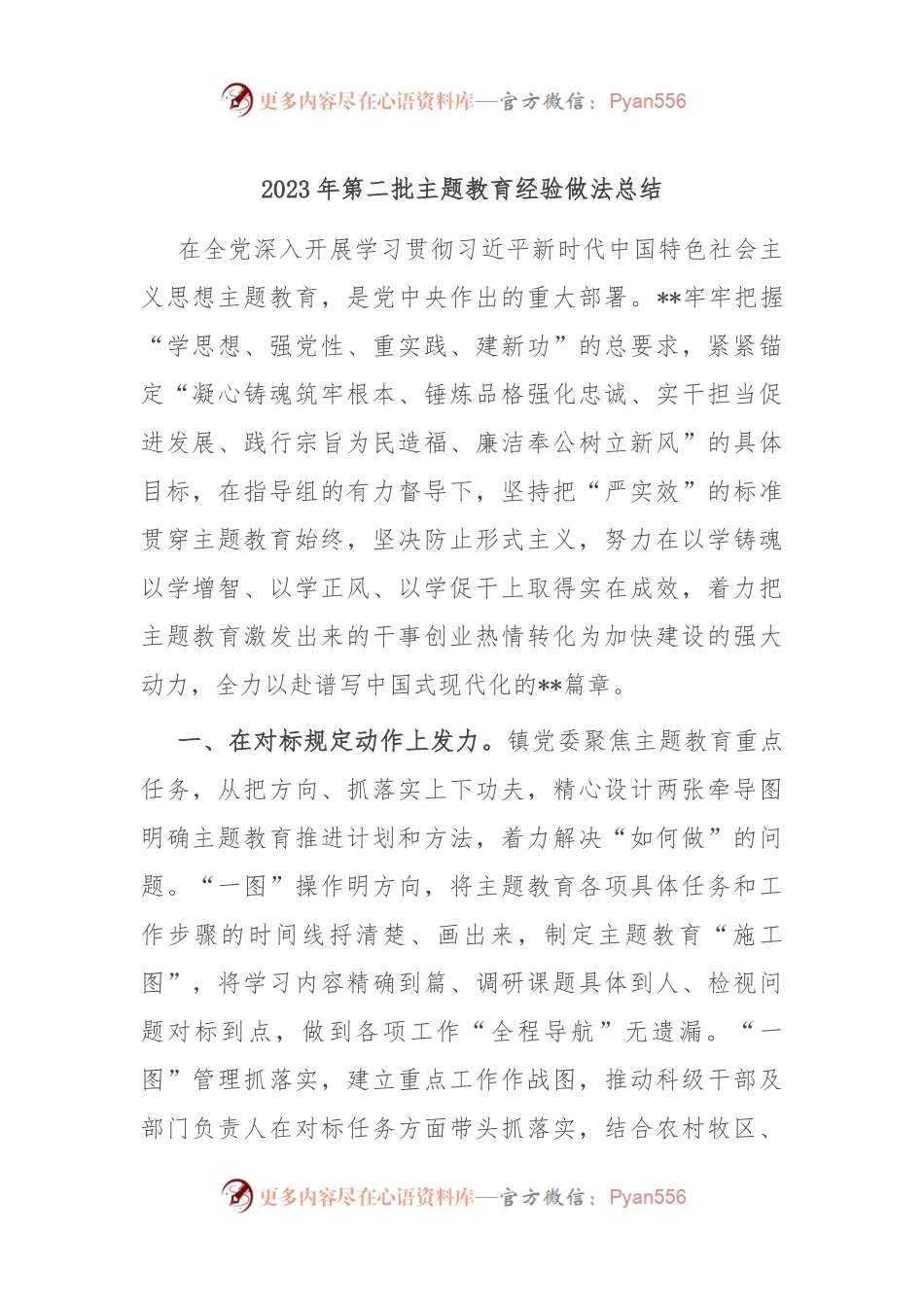 2023年第二批主题教育经验做法总结.docx_第1页