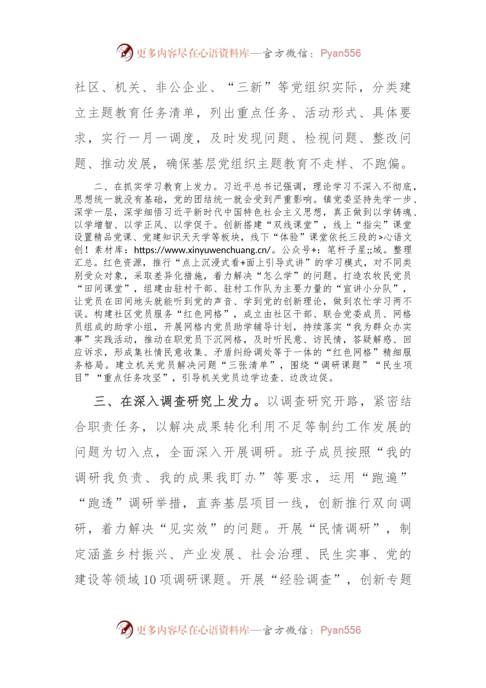 2023年第二批主题教育经验做法总结.docx_第2页