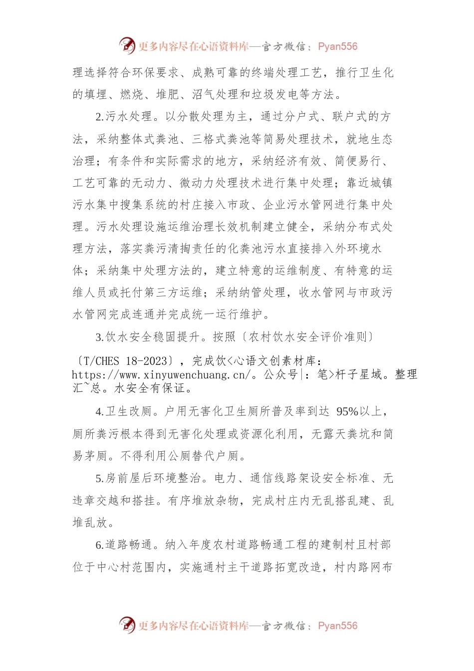 2023年新时代美丽乡村建设实施方案（3篇）.docx_第2页