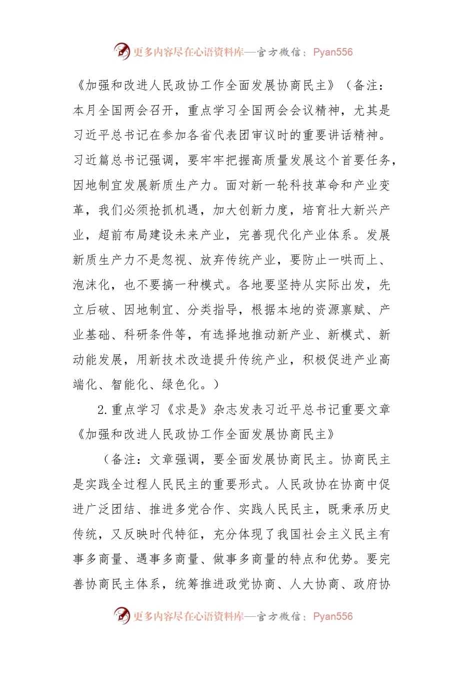 2024年3月党支部“三会一课”指导方案.docx_第2页