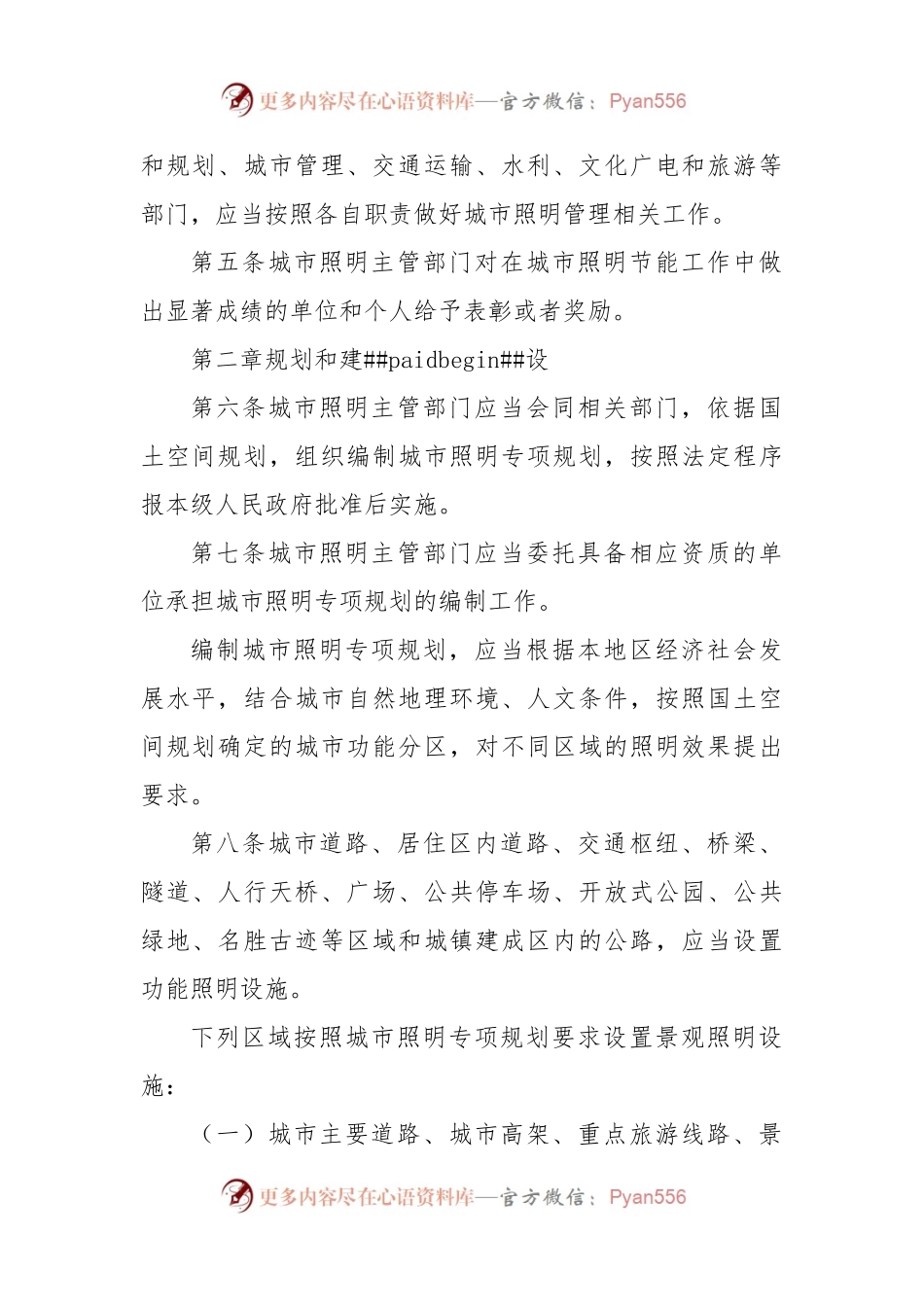 XX市城市照明管理办法.docx_第2页