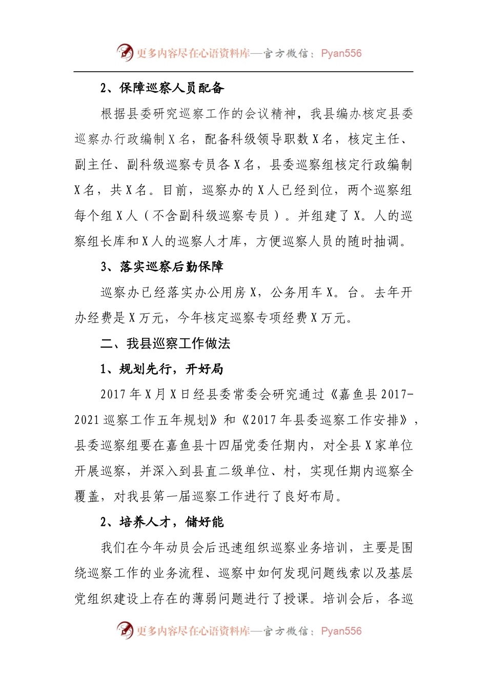 XX巡察工作情况汇报.docx_第2页
