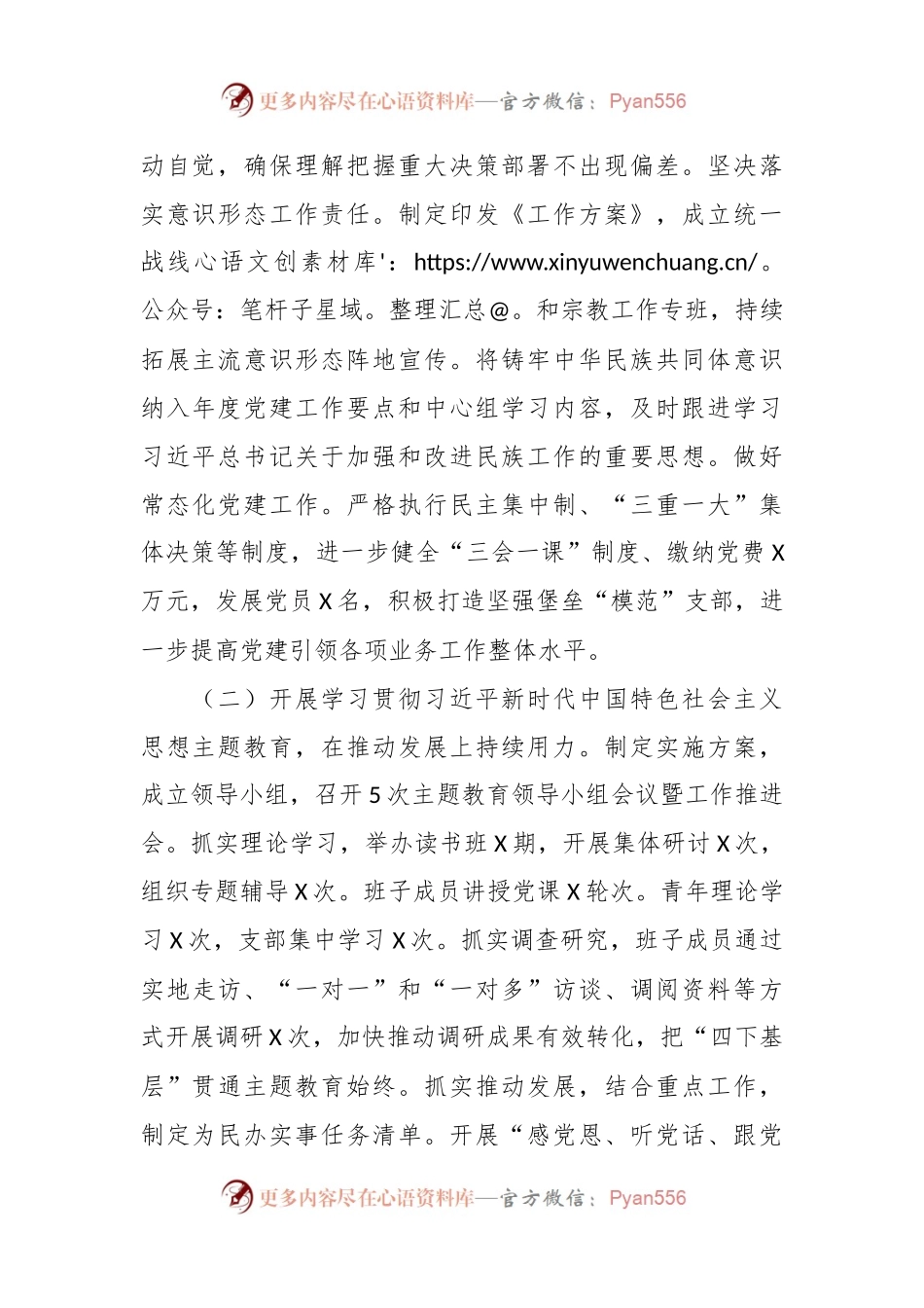 2023年度自然资源和规划局抓基层党建工作述职报告.docx_第2页