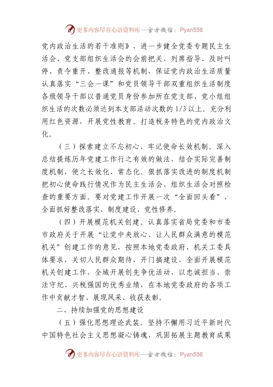 2024年全面从严治党工作计划要点.docx_第2页