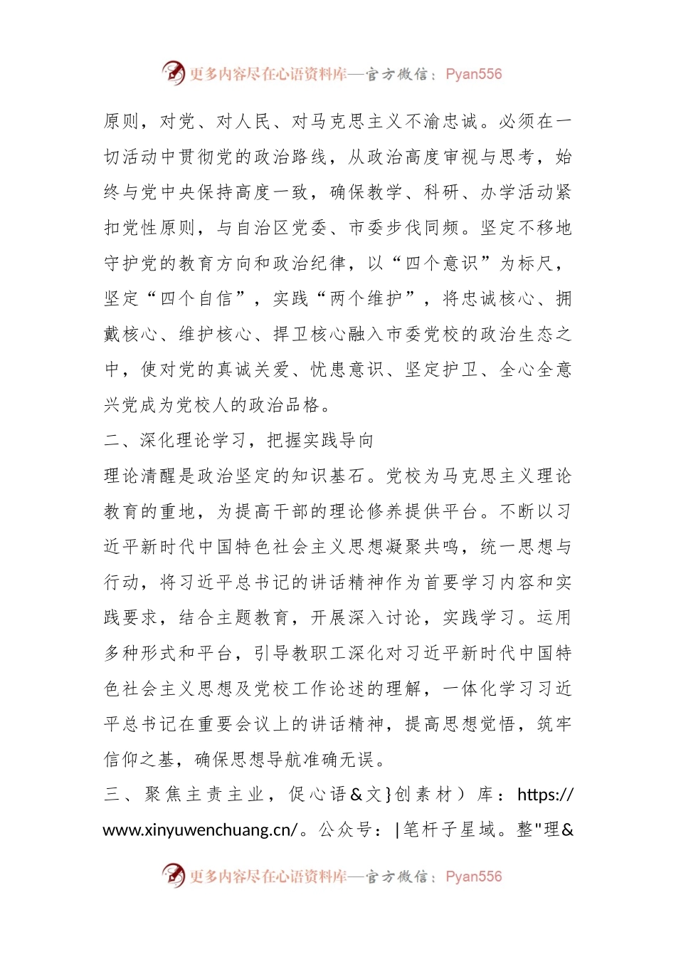2023年第二批主题教育研讨交流发言（08）.docx_第2页
