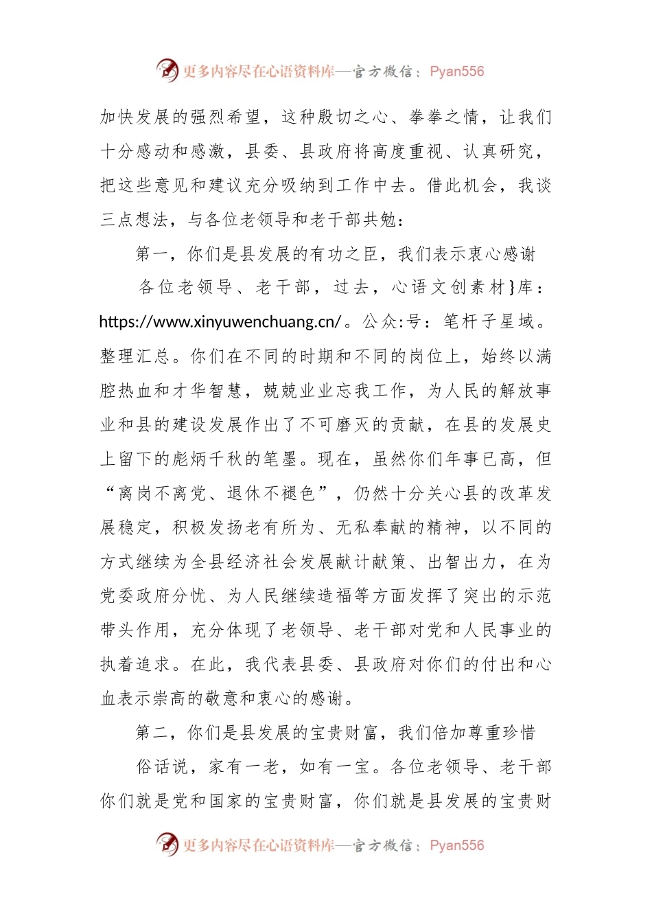 XX县委书记在重阳节离退休老干部座谈会上的讲话.docx_第2页