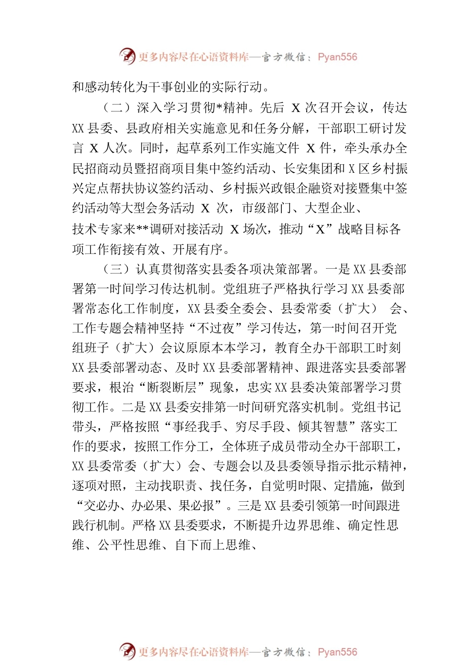 2023年对某县政府办公室上半年工作总结.docx_第2页