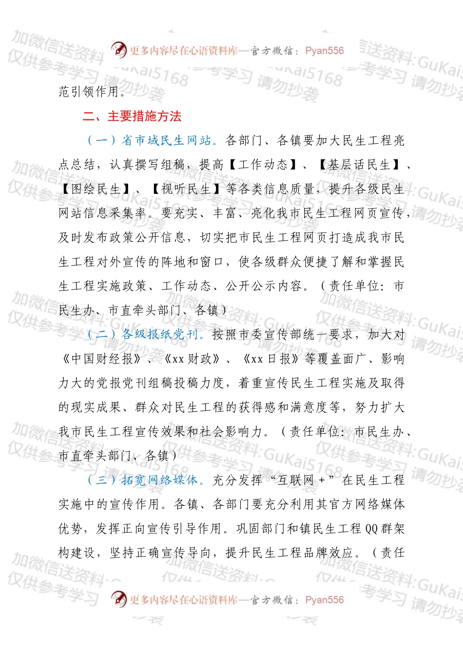 xx市2022年民生工程宣传方案.docx_第2页