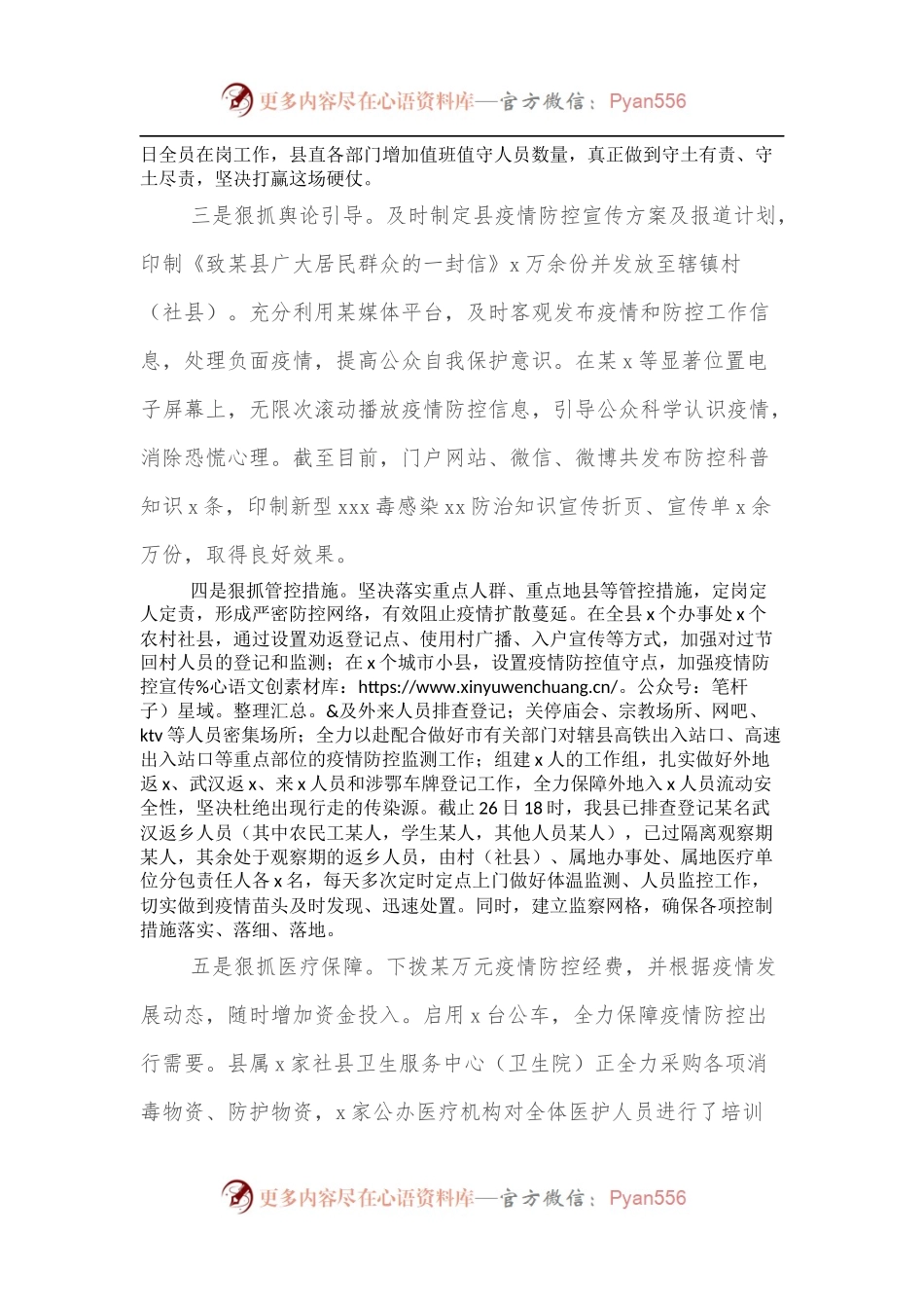 XX县新冠病毒疫情防控工作总结汇报.docx_第2页