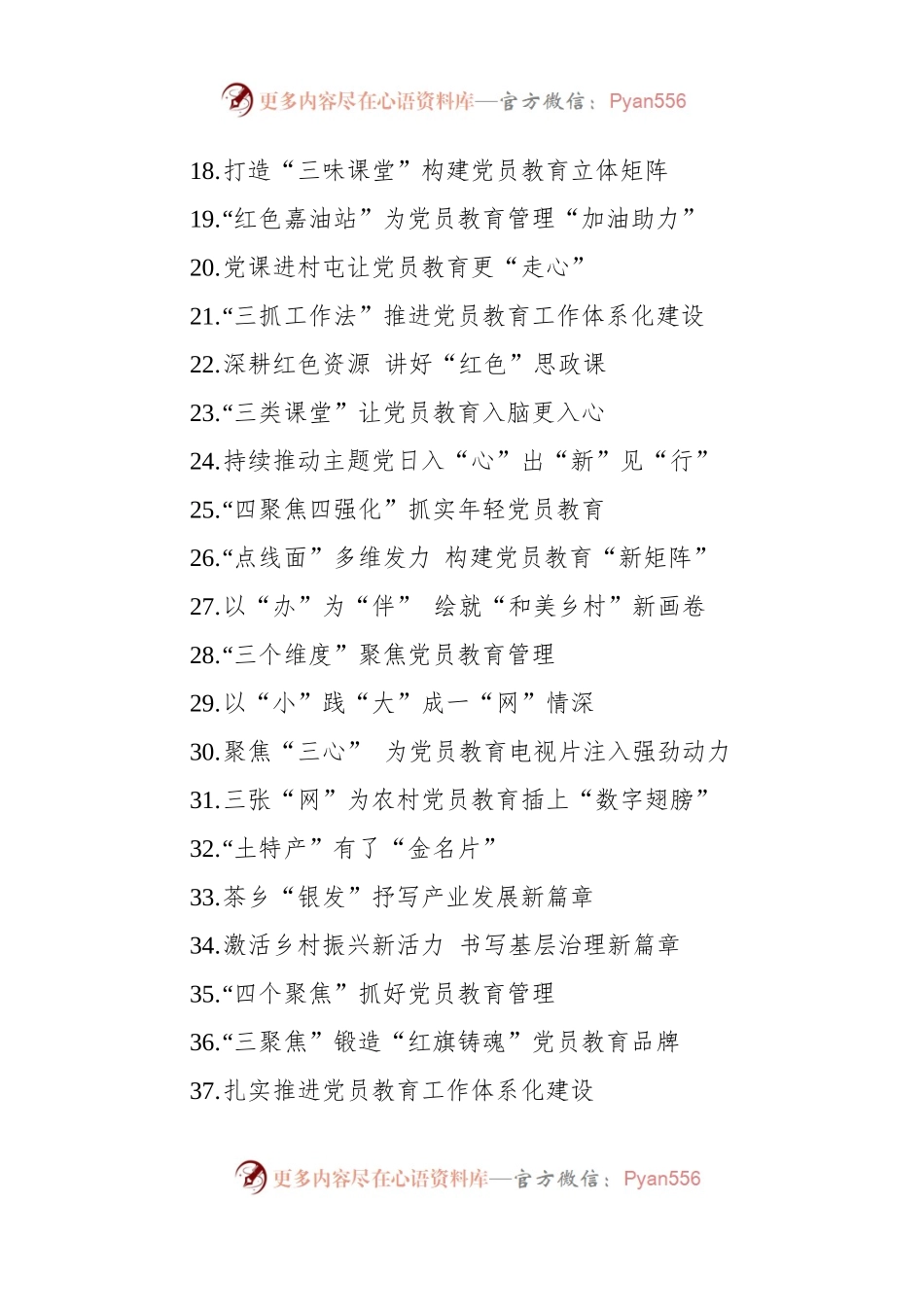 2024年5月基层党建经验案例汇编（51篇）.docx_第2页