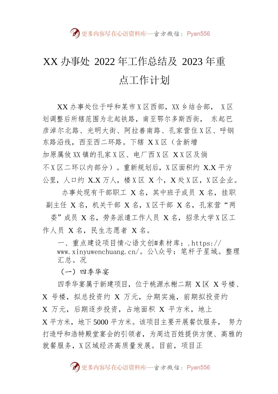 XX办事处2022年工作总结及2023年重点工作计划.docx_第1页