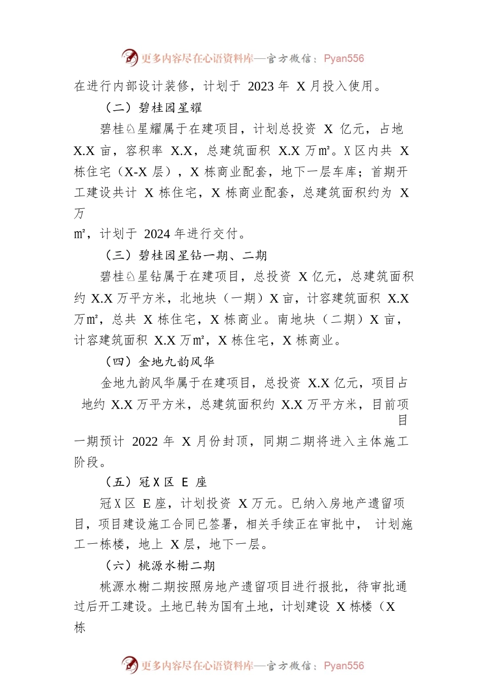 XX办事处2022年工作总结及2023年重点工作计划.docx_第2页